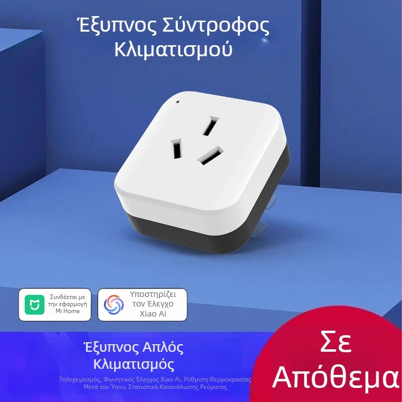Έξυπνη πρίζα 16A με Wi-Fi για κλιματιστικό, απομακρυσμένος έλεγχος, προγραμματισμός και παρακολούθηση ενέργειας