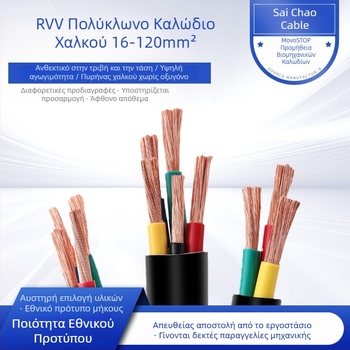 Καλώδιο VVR με χαλκό πυρήνα, φλογοανθεκτικό, διαμορφώσεις 3+1, 3+2 ή 4+1 πυρήνες, διατομή 10–35 мм², μόνωση PVC και περίβλημα PVC, πιστοποίηση GB/T5023-2008