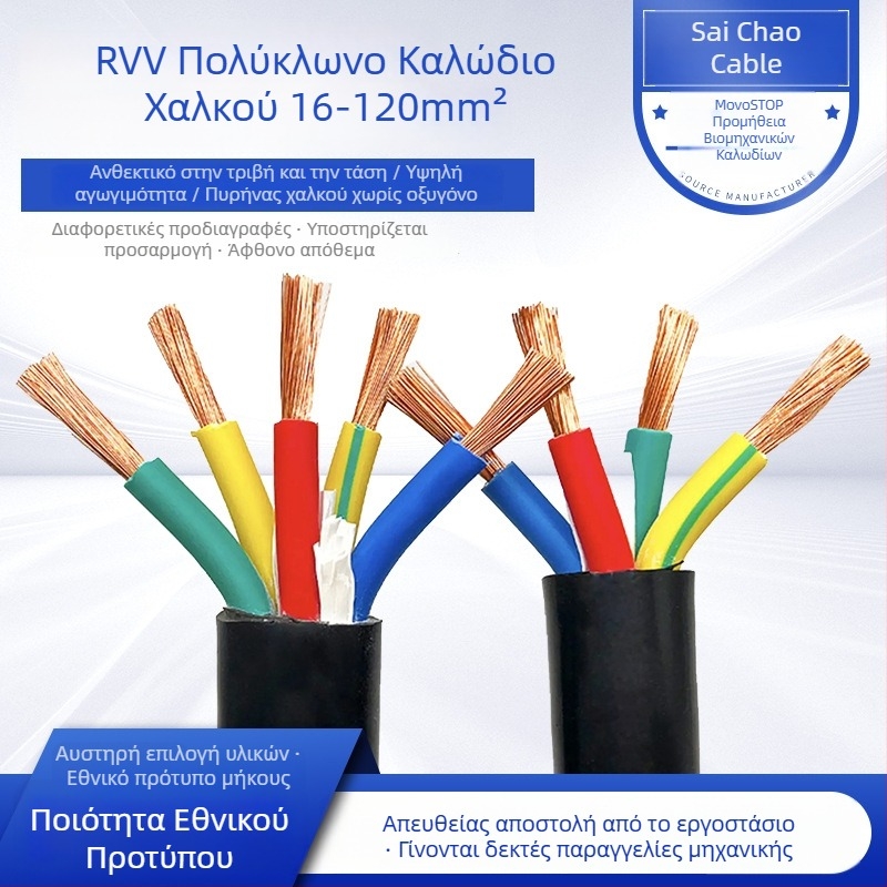 Καλώδιο VVR με χαλκό πυρήνα, φλογοανθεκτικό, διαμορφώσεις 3+1, 3+2 ή 4+1 πυρήνες, διατομή 10–35 мм², μόνωση PVC και περίβλημα PVC, πιστοποίηση GB/T5023-2008