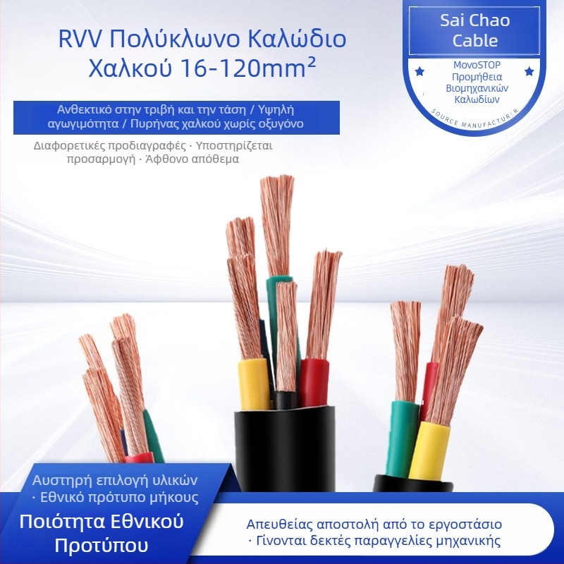 Καλώδιο VVR με χαλκό πυρήνα, φλογοανθεκτικό, διαμορφώσεις 3+1, 3+2 ή 4+1 πυρήνες, διατομή 10–35 мм², μόνωση PVC και περίβλημα PVC, πιστοποίηση GB/T5023-2008