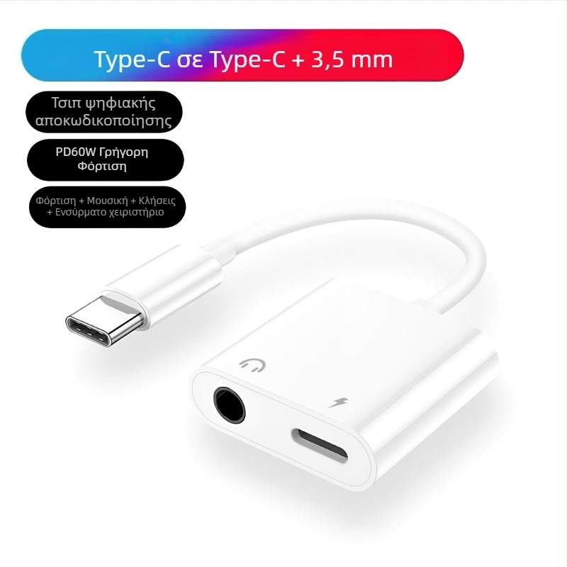 Αντάπτορας ακουστικών USB-C προς 3,5 mm, 2 σε 1, γρήγορη φόρτιση, υψηλή συμβατότητα, συμβατός με Apple, Huawei, Xiaomi, Samsung, Oppo, Vivo