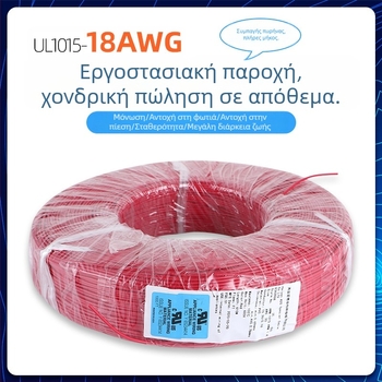 UL1015 πολλαπλών χρήσεων ηλεκτρικό καλώδιο, προσαρμοσμένη επεξεργασία, 18 AWG