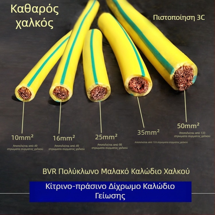 Κίτρινο-πράσινος διχρωματικός αγωγός γείωσης, 10/16/25/35/50/70/95/120 mm², μαλακός αγωγός BVR
