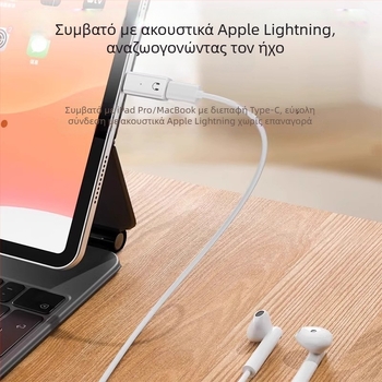 Ακουστικός προσαρμογέας Lightning σε USB-C για iPhone 15/16