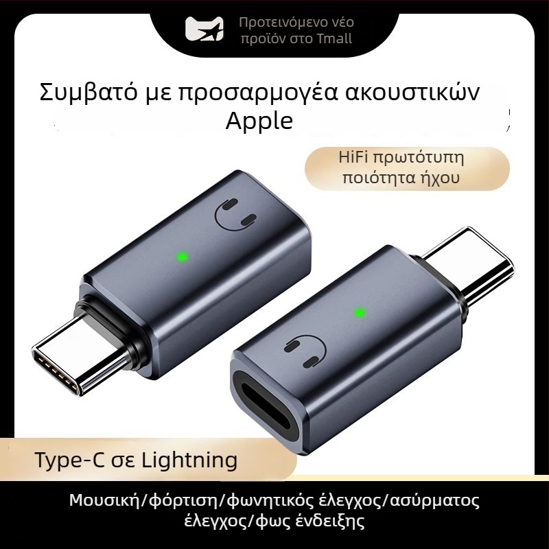 Ακουστικός προσαρμογέας Lightning σε USB-C για iPhone 15/16