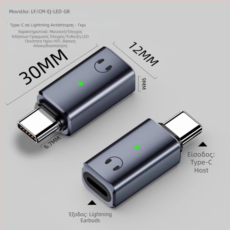 Ακουστικός προσαρμογέας Lightning σε USB-C για iPhone 15/16