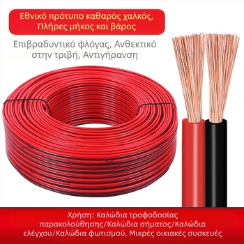 Εθνικό Πρότυπο 0.5 mm² RVB παράλληλος αγωγός, LED καλώδιο φωτισμού 0.3, διπλός παράλληλος καθαρός χαλκός αγωγός 0.75 mm²