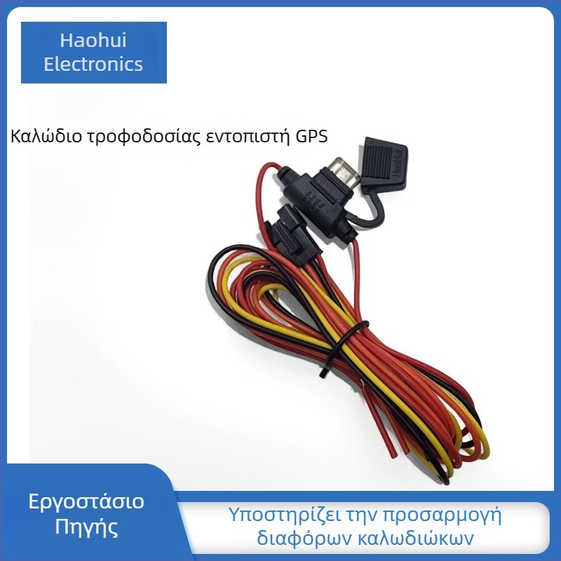 Καλώδιο επέκτασης τροφοδοσίας GPS tracker SM4, 4 αγωγούς, για οχήματα