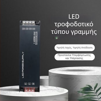 Τροφοδοτικό LED σταθερής τάσης 12V/24V για εσωτερικές λωρίδες φωτισμού, γραμμικός φωτισμός