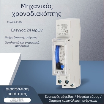 Χρονοδιακόπτης SUL180A SUL181H SYN161H