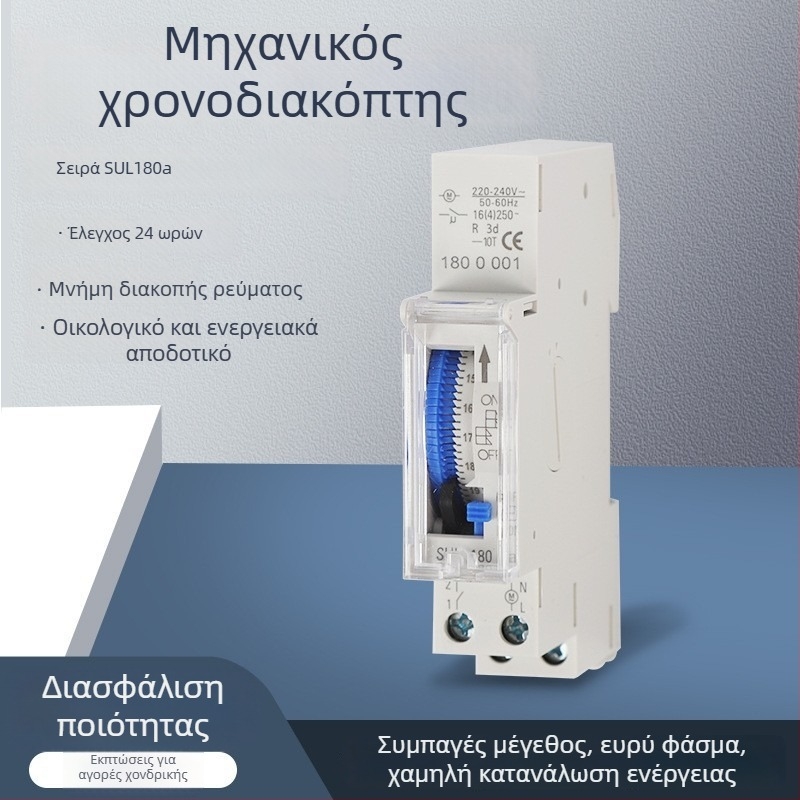 Χρονοδιακόπτης SUL180A SUL181H SYN161H