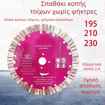 Yue Duplex 210 mm υπερλεπτός δίσκος για ξηρή κοπή οπλισμένου σκυροδέματος και κόκκινων τούβλων