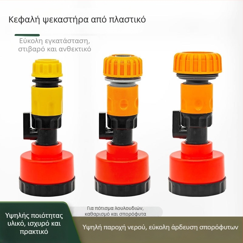 Ακροφύσιο ποτίσματος για σπορόφυτα οικιακής κηπουρικής με φίλτρο 400/1000