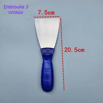 Μπλε μαχαίρι σοβάτισματος με πλαστική λαβή και λεπίδα από άνθρακα χάλυβα – εργαλείο βαφής