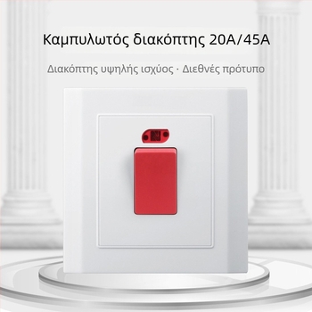 Διακόπτης τοίχου με ένδειξη φωτισμού και καμπύλο πλαίσιο, 20A/45A για θερμοσίφωνα και κλιματισμό