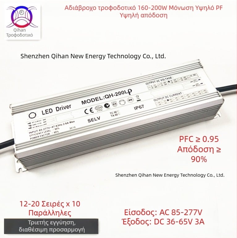 200W Αδιάβροχο Απομονωμένο Τροφοδοτικό LED με Σταθερό Ρεύμα για Οδικούς Φωτισμούς, Προβολείς και Βιομηχανικές Λαμπτήρες