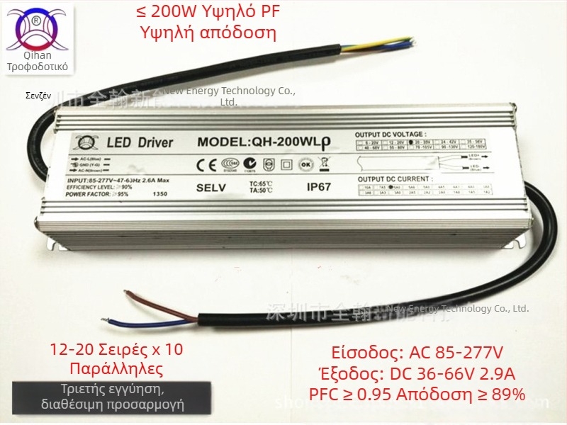 200W Αδιάβροχο Απομονωμένο Τροφοδοτικό LED με Σταθερό Ρεύμα για Οδικούς Φωτισμούς, Προβολείς και Βιομηχανικές Λαμπτήρες
