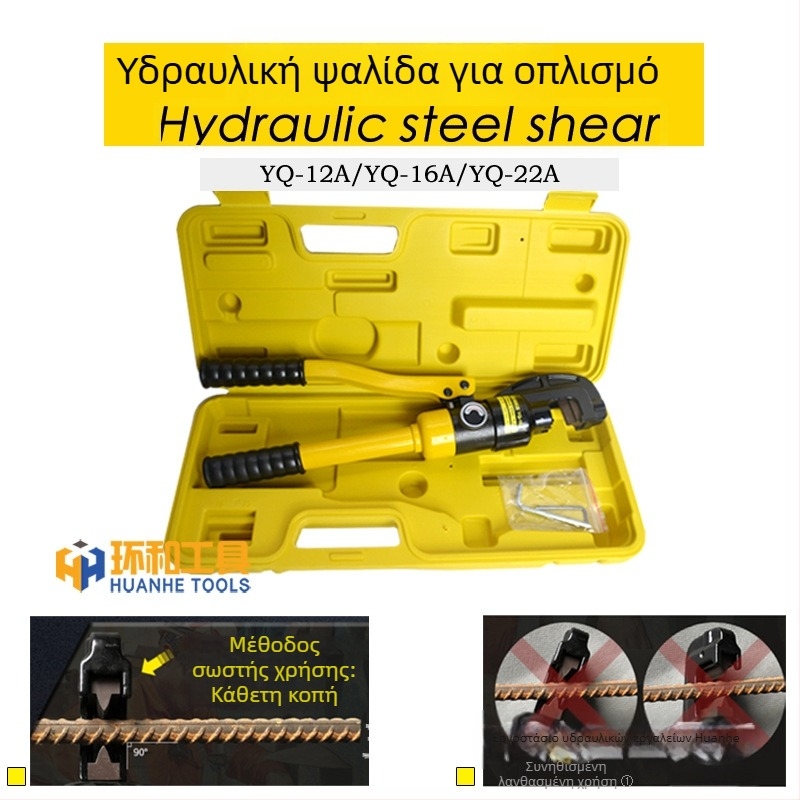 Υδραυλικός κόπτης οπλισμού YQ16/22 με κεφαλή κοπής