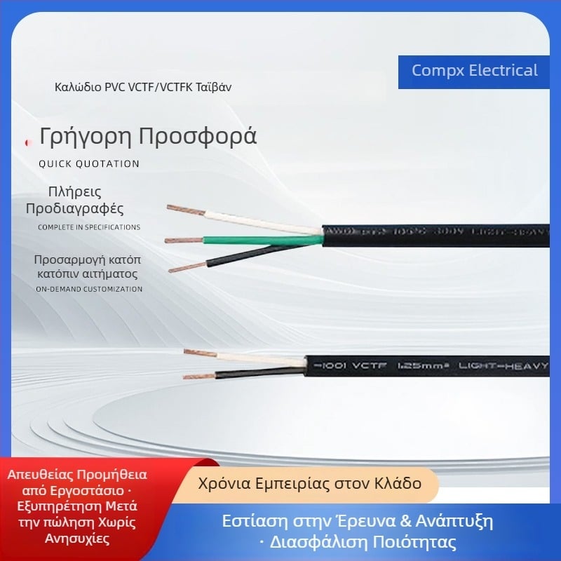BSMI πιστοποιημένο PVC καλώδιο τροφοδοσίας με βύσμα (VCTF/VCTFK)