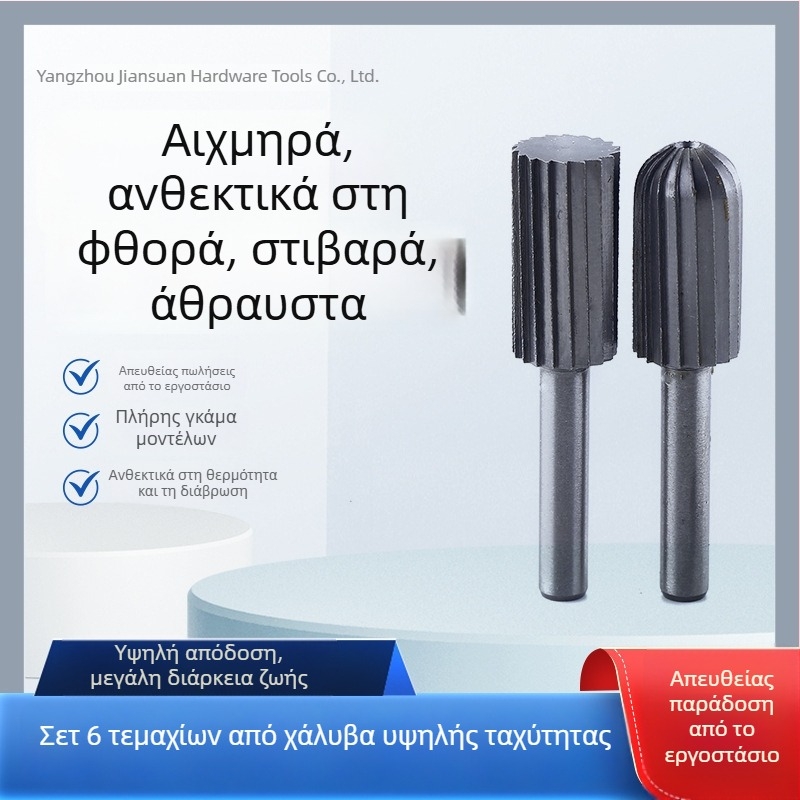 Σετ 6 περιστροφικών κόφτων από ατσάλι υψηλής ταχύτητας για επεξεργασία ξύλου και μετάλλων