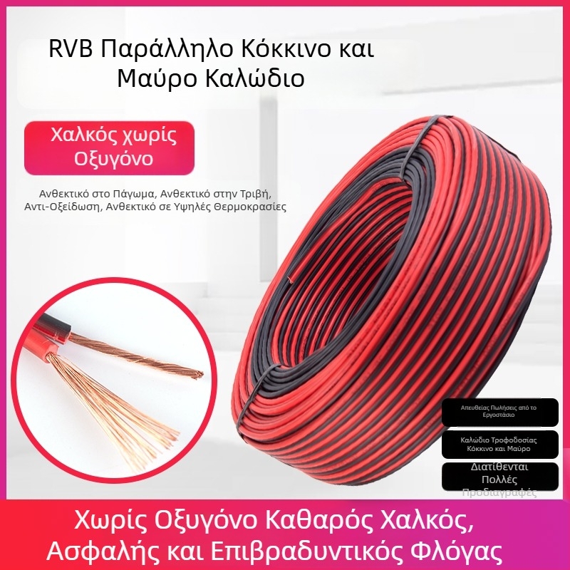 Καλώδιο δύο αγωγών από καθαρό χαλκό, κόκκινο-μαύρο παράλληλο για βίντεο επιτήρησης, τροφοδοσία LED, καλώδιο ηχείων και οικιακή καλωδίωση