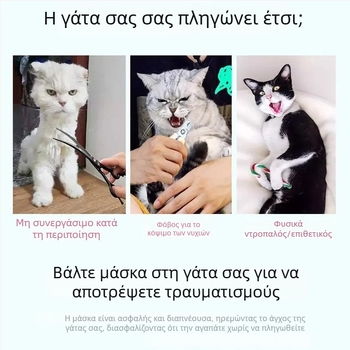 Μάσκα προσώπου γάτας κατά δαγκωμάτων και νιαουρισμάτων, κεφαλόδεσμος για το πλύσιμο