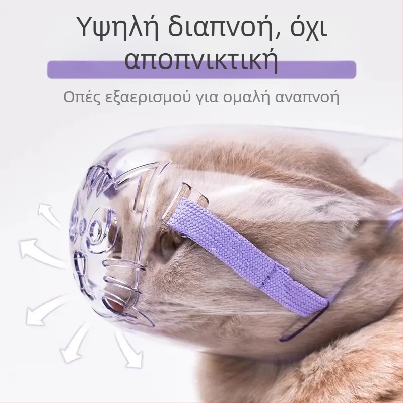 Μάσκα προσώπου γάτας κατά δαγκωμάτων και νιαουρισμάτων, κεφαλόδεσμος για το πλύσιμο