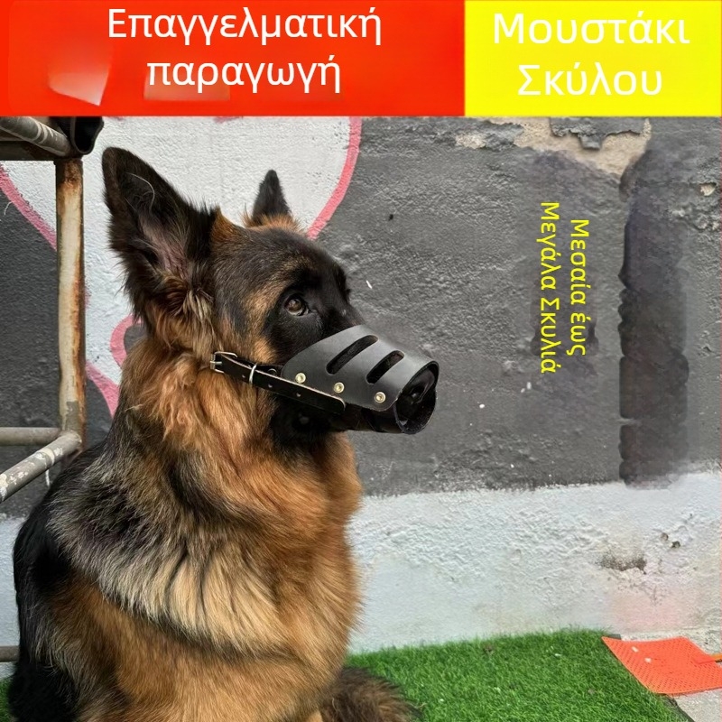 Δερμάτινο φίμωμα σκύλου από βοϊδινό δέρμα για μεσαίου και μεγάλου μεγέθους σκύλους, κατά του γαβγίσματος και των δαγκωμάτων, εξάρτημα κατοικίδιων