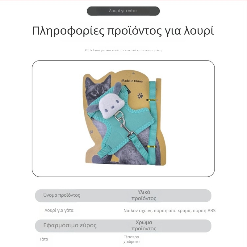 Λουρί και θήκη γάτας με επεκτεινόμενο μηχανισμό, καρτούν σχέδιο, για γάτες και γατάκια