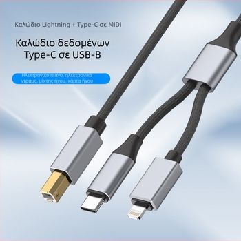 Ενσωματωμένο καλώδιο για συσκευές Apple: Type-C σε MIDI OTG και Lightning σε USB-B ανδρικό για ψηφιακά μουσικά όργανα