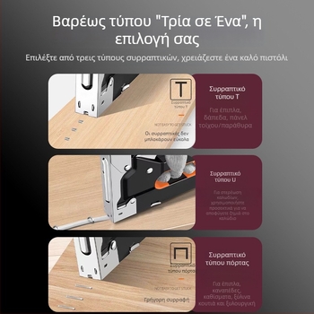 Βαρύς 3-σε-1 πιστόλι καρφώματος για ξυλουργική