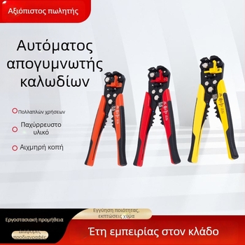 Αυτόματες πένσες απομάκρυνσης μόνωσης ηλεκτρικών καλωδίων