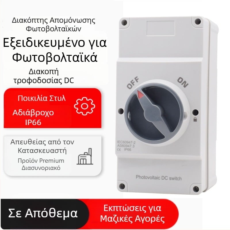 4P32A DC απομονωτικός διακόπτης φωτοβολταϊκών, εξωτερικός αδιάβροχος, DC 750 V διακόπτης αποκοπής παροχής