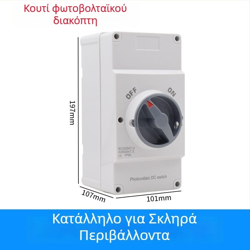 4P32A DC απομονωτικός διακόπτης φωτοβολταϊκών, εξωτερικός αδιάβροχος, DC 750 V διακόπτης αποκοπής παροχής