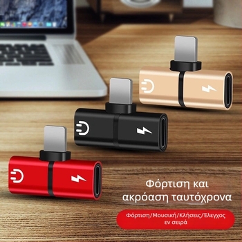 Μετατροπέας ήχου 2-σε-1 με διπλή διεπαφή Lightning για Apple iPhone και iPad