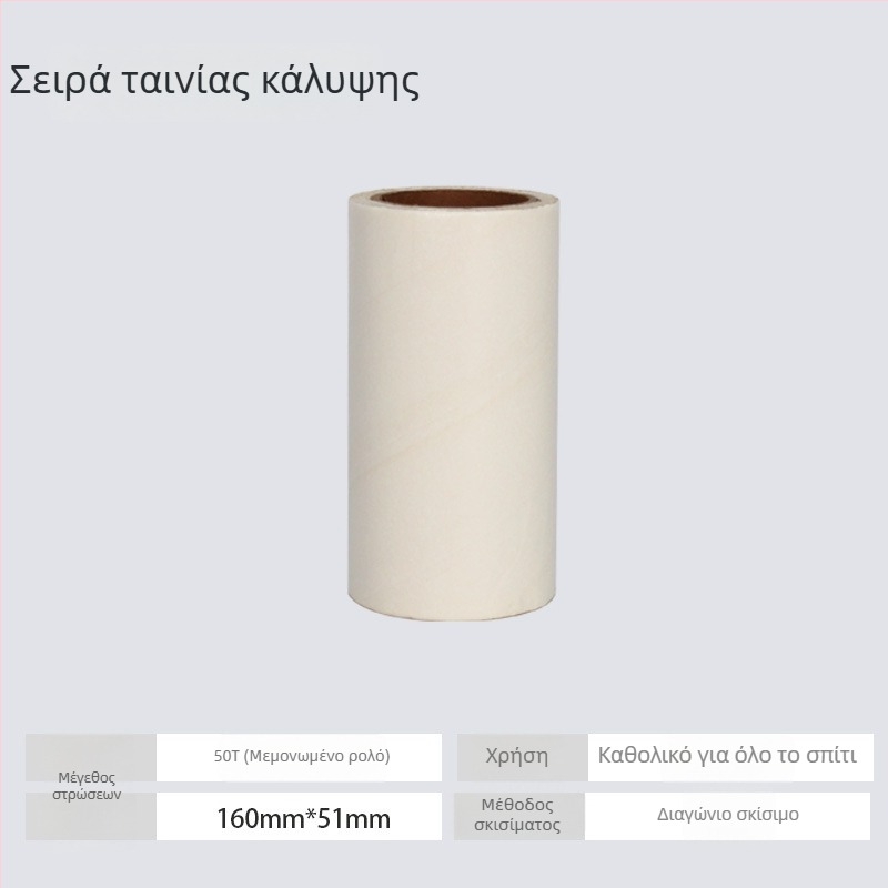 Αθόρυβος, οικολογικός ρολλός αφαίρέσης ακάρεων με αυτοκόλλητα φύλλα για σκόνη και τρίχες – εύχρηστος, με δυνατότητα σκισίματος φύλλων