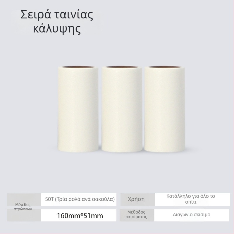 Αθόρυβος, οικολογικός ρολλός αφαίρέσης ακάρεων με αυτοκόλλητα φύλλα για σκόνη και τρίχες – εύχρηστος, με δυνατότητα σκισίματος φύλλων