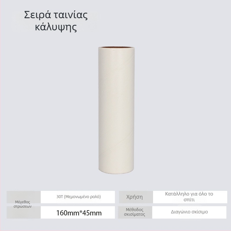 Αθόρυβος, οικολογικός ρολλός αφαίρέσης ακάρεων με αυτοκόλλητα φύλλα για σκόνη και τρίχες – εύχρηστος, με δυνατότητα σκισίματος φύλλων