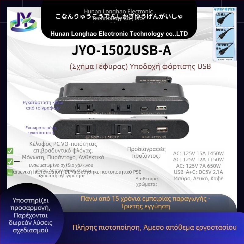 USB πρίζα ενσωματωμένη σε έπιπλα, με ιαπωνικό πρότυπο, ανθεκτική στη σκόνη, PSE πιστοποιημένη