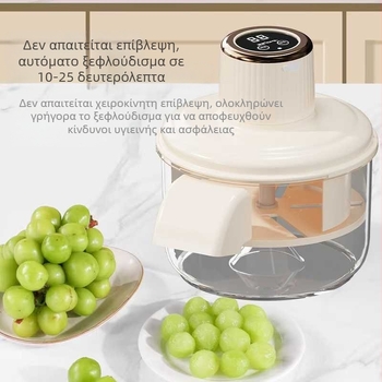 Οικιακή ηλεκτρική μηχανή αποφλοίωσης σταφυλιών, πλήρως αυτόματη για αποφλοιώσεις φρούτων και λαχανικών