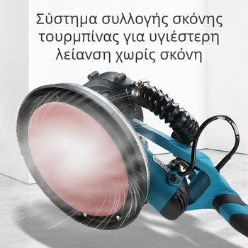 Πολυλειτουργική μηχανή τριβής τοίχου για κονίαμα, χωρίς σκόνη, αυτοεκκινούμενο εργαλείο λείανσης και γυαλίσματος τοίχων