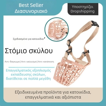 Μεσαίου μεγέθους φίμωτρο σκύλου – κατά του δαγκώματος και του γαβγίσματος, για κατοικίδια