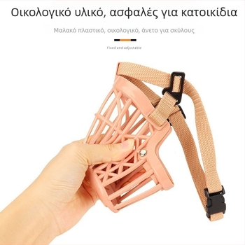 Μεσαίου μεγέθους φίμωτρο σκύλου – κατά του δαγκώματος και του γαβγίσματος, για κατοικίδια