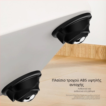 Σετ τεσσάρων αυτοκόλλητων σφαιρικών τροχών για κουτιά αποθήκευσης και κάδους απορριμμάτων