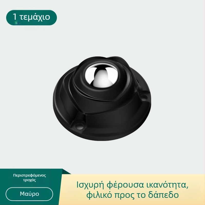 Σετ τεσσάρων αυτοκόλλητων σφαιρικών τροχών για κουτιά αποθήκευσης και κάδους απορριμμάτων