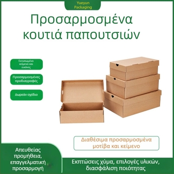 Προσαρμοσμένο κουτί παπουτσιών από Kraft χαρτί με καπάκι επάνω-κάτω, οικολογική συσκευασία παπουτσιών για άνδρες, γυναίκες και παιδιά