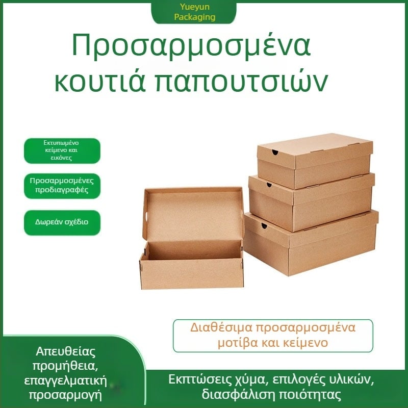 Προσαρμοσμένο κουτί παπουτσιών από Kraft χαρτί με καπάκι επάνω-κάτω, οικολογική συσκευασία παπουτσιών για άνδρες, γυναίκες και παιδιά