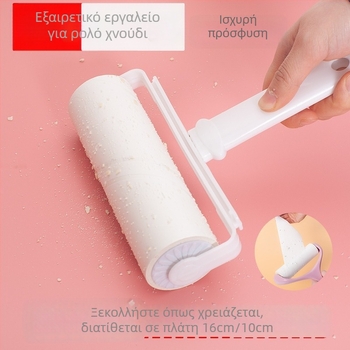 Ρολό απομάκρυνσης τριχών με φύλλα αντικατάστασης για ρούχα – αφαίρεση τρίχας και σκόνης