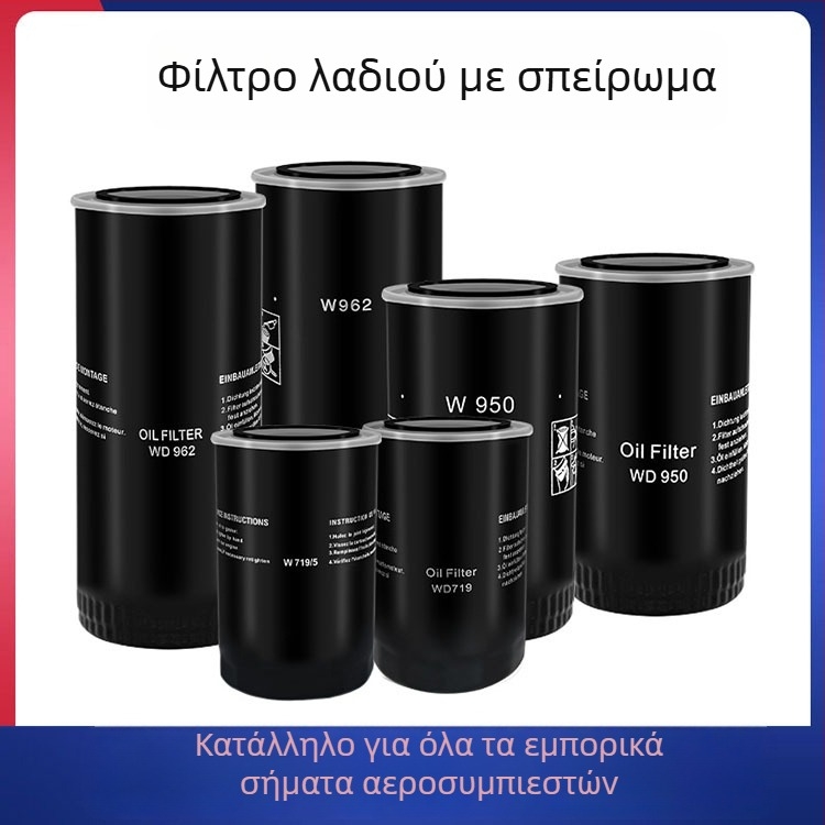 Εξωτερικό στοιχείο φίλτρου για συμπιεστή αέρα WD13145 WD962 WD1374 WD11102 WD950 WD962 – Φίλτρο λαδιού