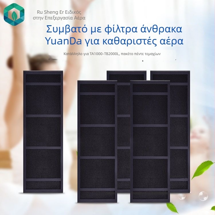 Φιλτράκια ενεργού άνθρακα για καθαριστή αέρα TA1000/TA2000 – σετ 5 τεμάχια
